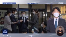검찰, '화천대유 대주주' 김만배 구속영장 청구