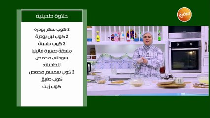 حلاوة طحينية  | نجلاء الشرشابي