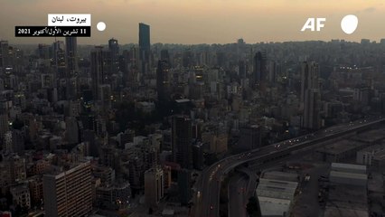 بيروت تغرق في الظلام وسط أزمة الكهرباء التي يعانيها لبنان