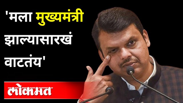 'मी पुन्हा येईन'च्या 'तुफान' यशानंतर आता...'मला मुख्यमंत्री झाल्यासारखं वाटतंय' | Devendra Fadnavis