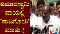 Kumaraswamy Lashes Out At Siddaramaiah; Siddaramaiah Says He Has Neglected Kumaraswamy's Statement