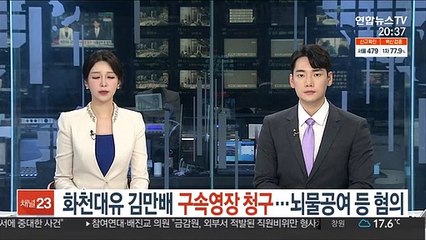 화천대유 김만배 구속영장 청구…뇌물공여 등 혐의