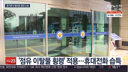 증거은닉 추가해 영장 신청…포렌식 근거 마련
