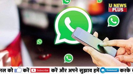 सावधान:- बंद हो सकता है आपका व्हाट्सएप अकाउंट! अगर आपको इस बारे में नहीं है पता तो जान लें अभी ?