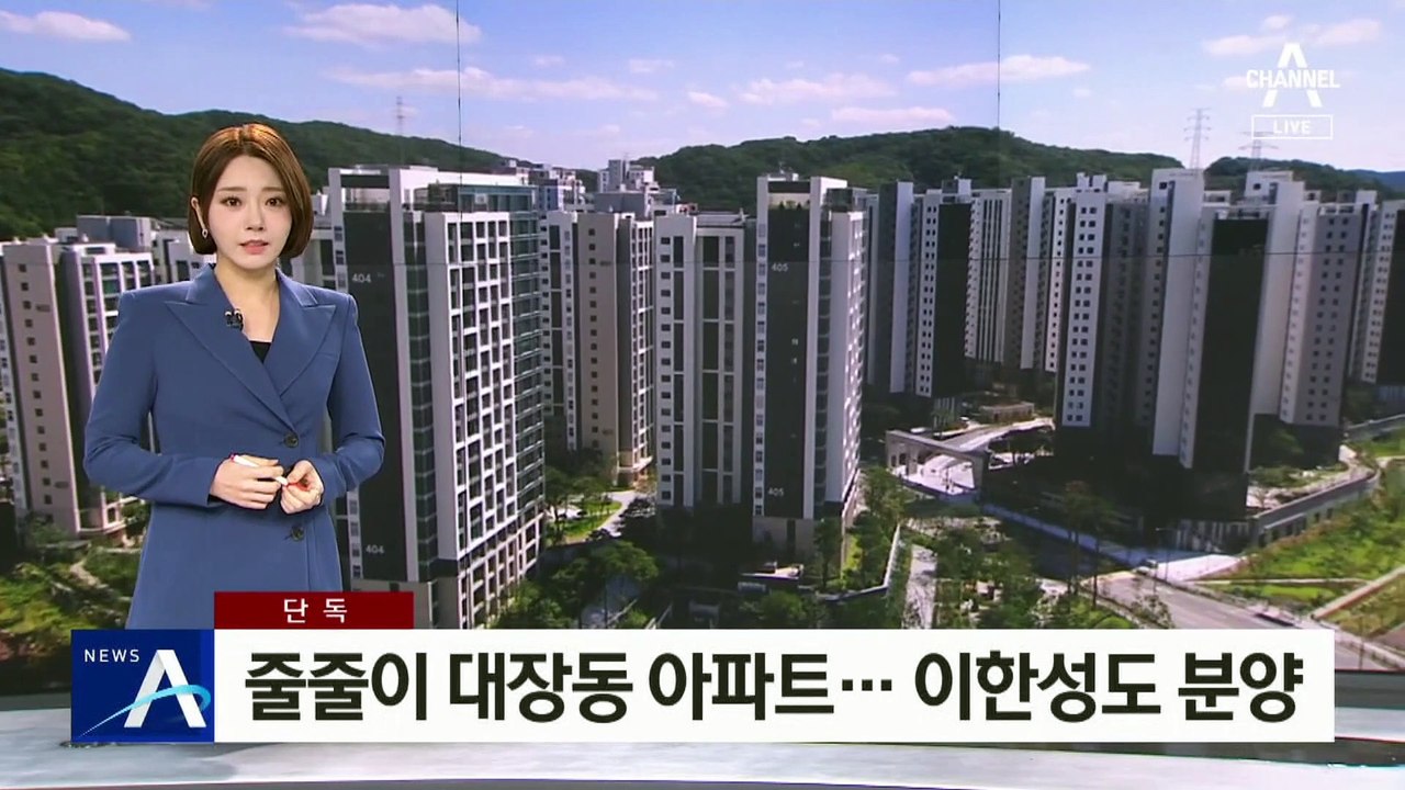 [단독]줄줄이 대장동 아파트…‘이화영 전 보좌관’ 이한성도 분양