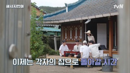 이제 집으로 돌아갈 시간 ㅠ.ㅠ 지아&지현&영대의 폐가 하우스에서 하루를 보낸 소감