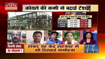 Power Crisis: कोयले की किल्लत के कारण देश में बिजली का संकट गहराया