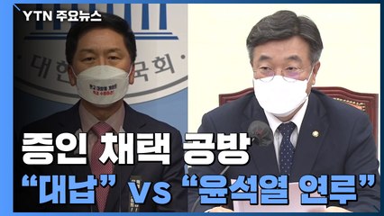 지사직 유지에 증인 기싸움..."변호사비 대납" vs "윤석열도 연루" / YTN