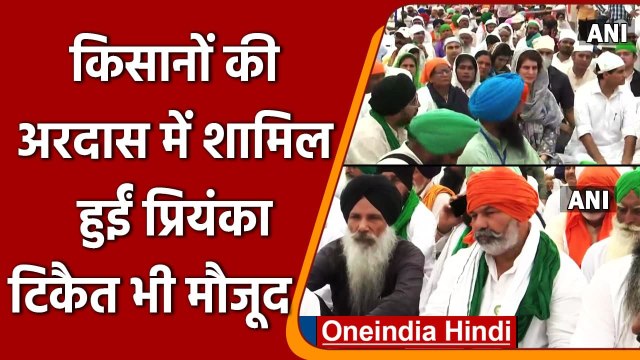 Lakhimpur Kheri Case: किसानों की श्रद्धांजलि देने पहुंची Priyanka और Rakesh Tikait | वनइंडिया हिंदी