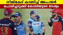 Umpire denied appeal and Virat Kohli lose his cool