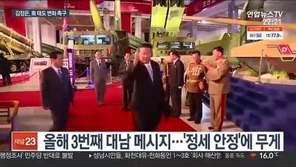 김정은, 일관된 대남 메시지…"이중적 태도 버려야"