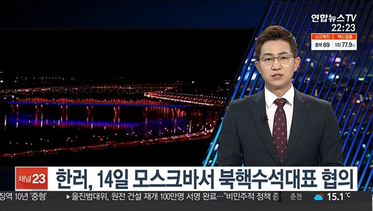 한러, 14일 모스크바서 북핵수석대표 협의