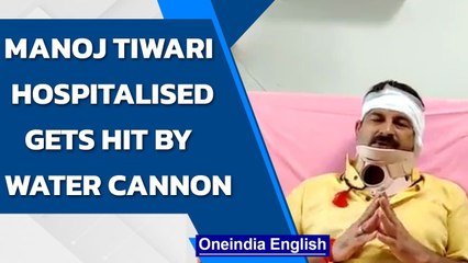 BJP MP Manoj Tiwari hospitalized after getting hit by water cannon | Oneindia News