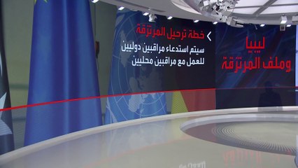 تفاصيل الخطوات الأربعة للخطة الأممية لإخراج المرتزقة من ليبيا