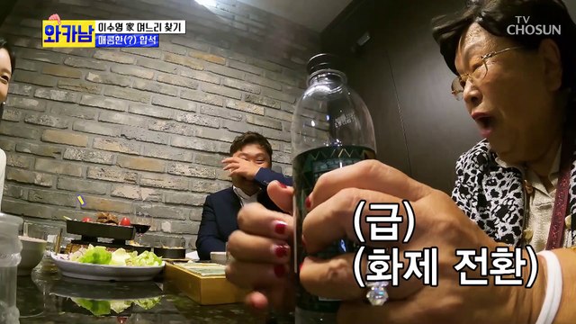 손자 소개팅 자리에 나타난 이수영 회장 초면에 질문 폭격 TV CHOSUN 211012 방송