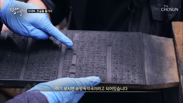 유네스코 세계기록유산에 지정된 유교책판 가득한 장판고 TV CHOSUN 211012 방송