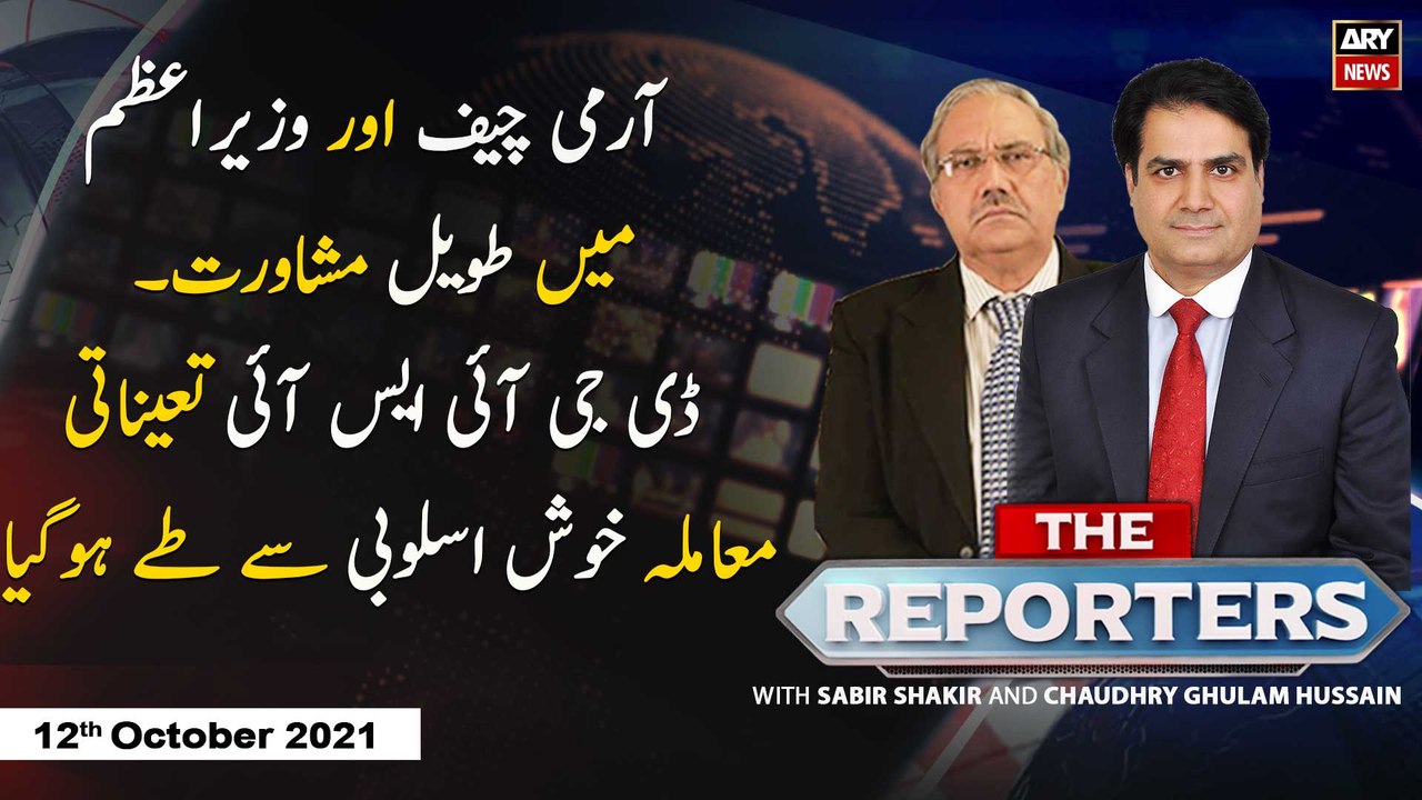 The Reporters | Sabir Shakir | ARYNews | 12th October 2021