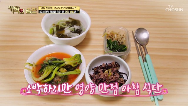 의치가 하나도 없는 건강 문화재 그녀의 모닝 루틴~ TV CHOSUN 211012 방송