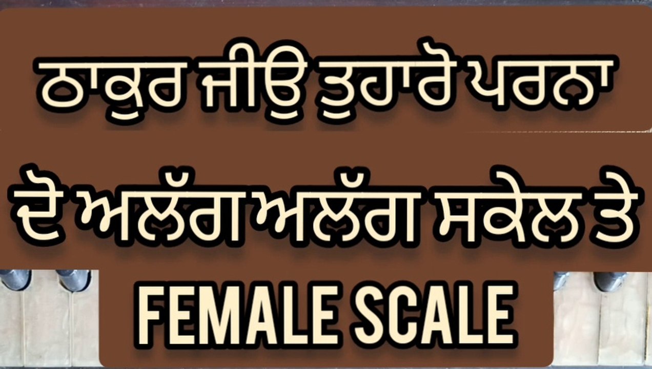 Learn Shabad Thakur Jio Tuharo Parna On Harmonium।Dadra Tal। With Notation।