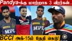 T20 World Cup  முக்கிய முடிவை எடுத்த BCCI ரசிகர்களுக்கு அதிர்ச்சி! | Oneindia Tamil