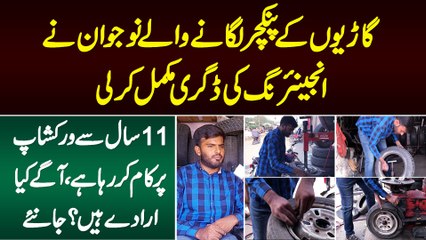 11 Sal Se Garion Ko Puncture Lagane Wale Naujawan Ne Engineering Ki Degree Complete Kar Li