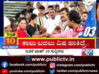 Big Bulletin | Top 10 Roundup | HR Ranganath | Oct 12, 2021