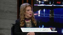 ضيفات حديث بغداد يناقشن حقوق المرأة العراقية ومكانها في البرلمان