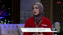 المرأة البرلمانية العراقية ودورها في الساحة السياسية مع المرشحة عن امتداد آلاء الياسري