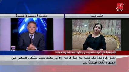 الصيدلانية إيزيس مصطفى تكشف التجاوزات ضدها وتفاصيل الاعتداء عليها بسبب الحجاب