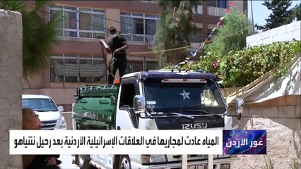 إسرائيل تبيع للأردن 50 مليون متر مكعب من المياه