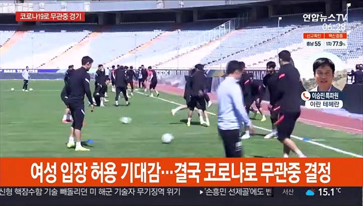 무관중 경기로…손흥민 활약에 관심