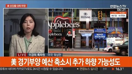 IMF, 선진국 성장률 대폭 하향…한국은 유지