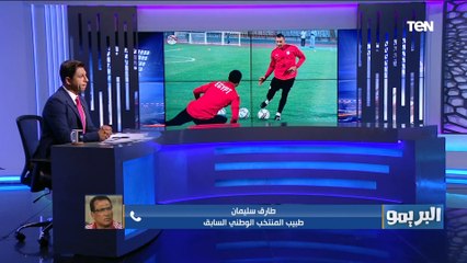 طارق سليمان طبيب المنتخب السابق: الشناوي مكنش سليم من قبل مباراة المنتخب وغيابه من 3 لـ 6 أسابيع