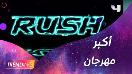 رسميًا معالي المستشار تركي آل الشيخ يعلن عن أكبر مهرجان للألعاب الإلكترونية وأحلام تتفاعل