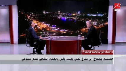 د.أشرف زكي: حل مشاكل الفنانين مسؤولية كبيرة وهذه حقيقة أزمة محمد رمضان