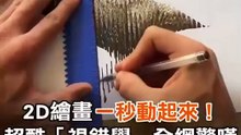 達人的手工2D動畫