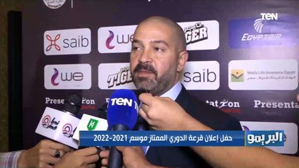 حفل إعلان قرعة الدوري الممتاز موسم 2021 - 2022