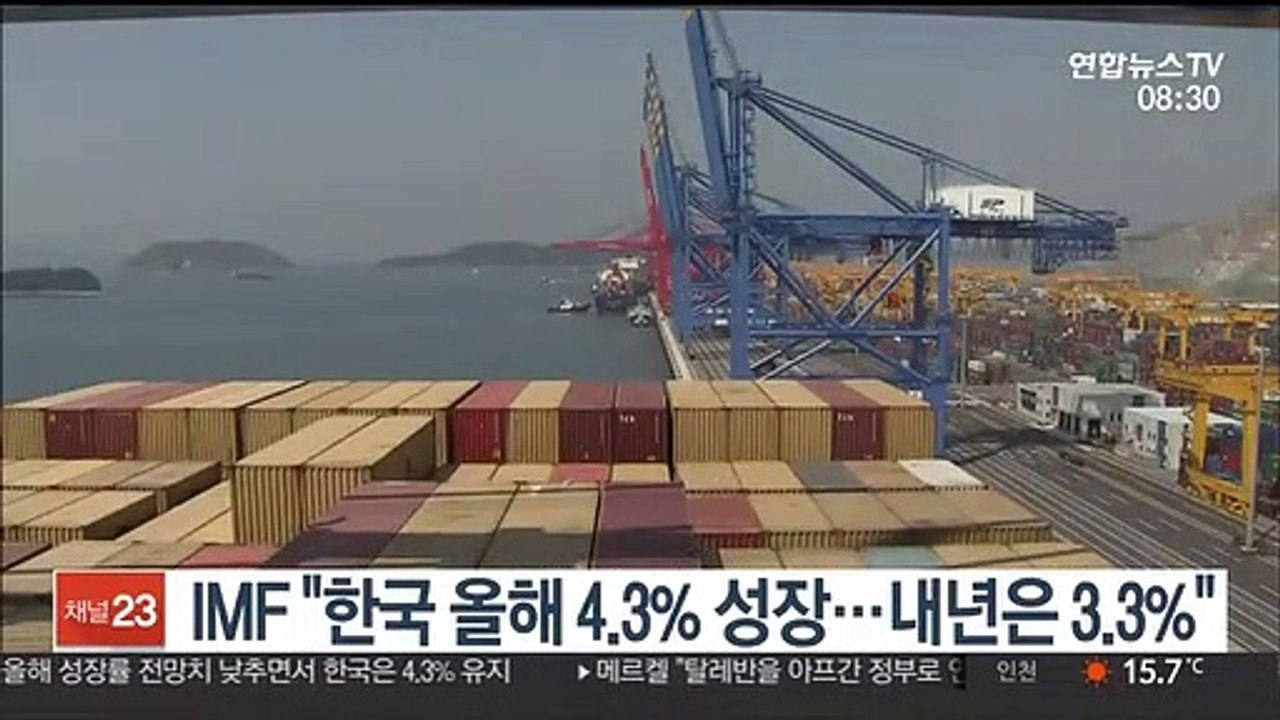 [핫클릭] IMF "한국 올해 4.3% 성장…내년은 3.3%" 外
