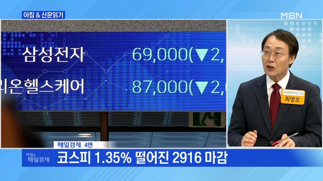 신문브리핑5 6만 전자 된 날, 삼성그룹 株 19조 증발했다 외 주요기사