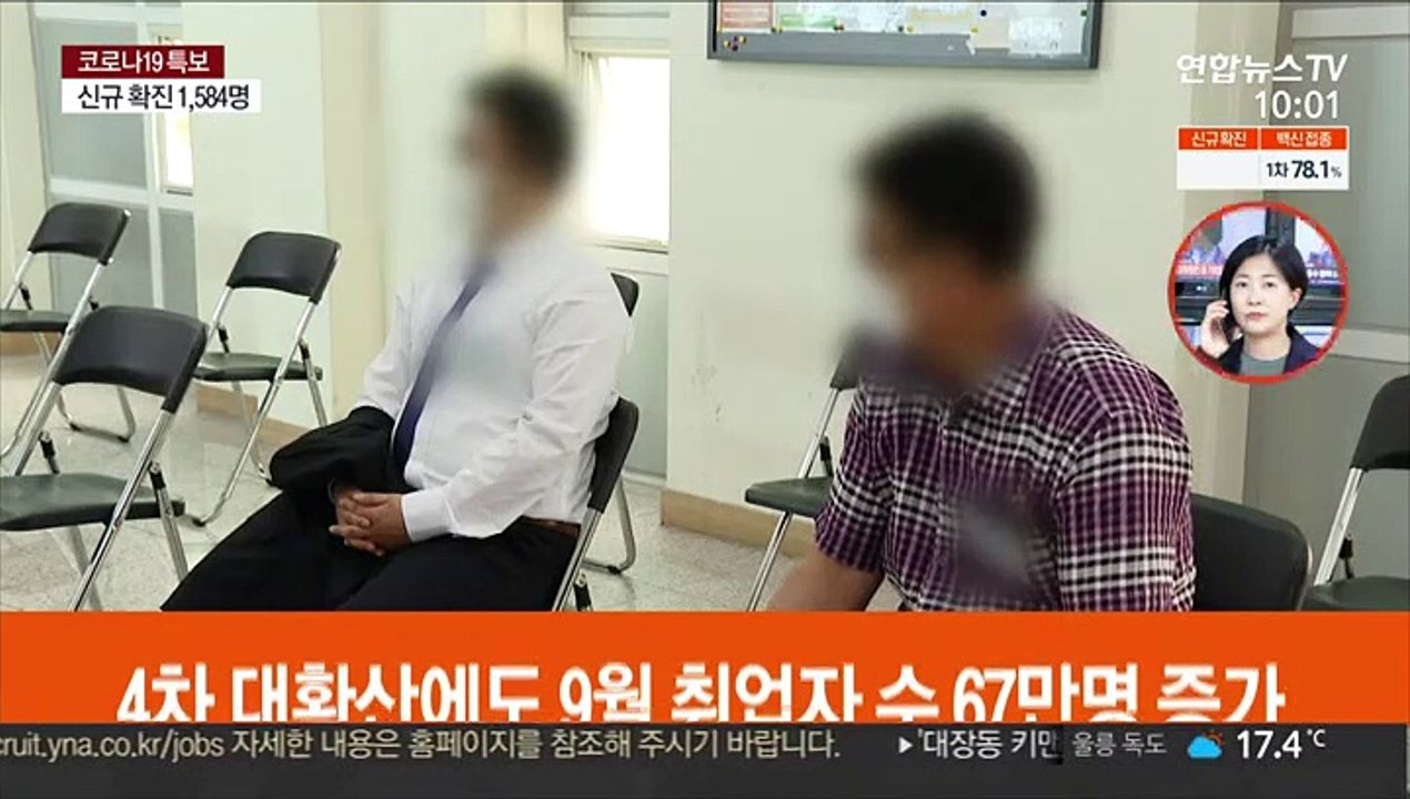 4차 대확산에도 9월 취업자 수 67만명 증가