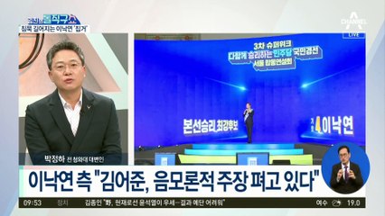 ‘3차 선거인단 조작’?…이낙연 측, 김어준에 반박