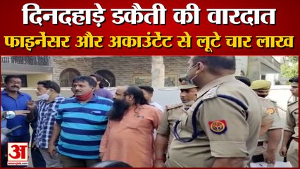 मेरठ में दिनदहाड़े डकैती की वारदात