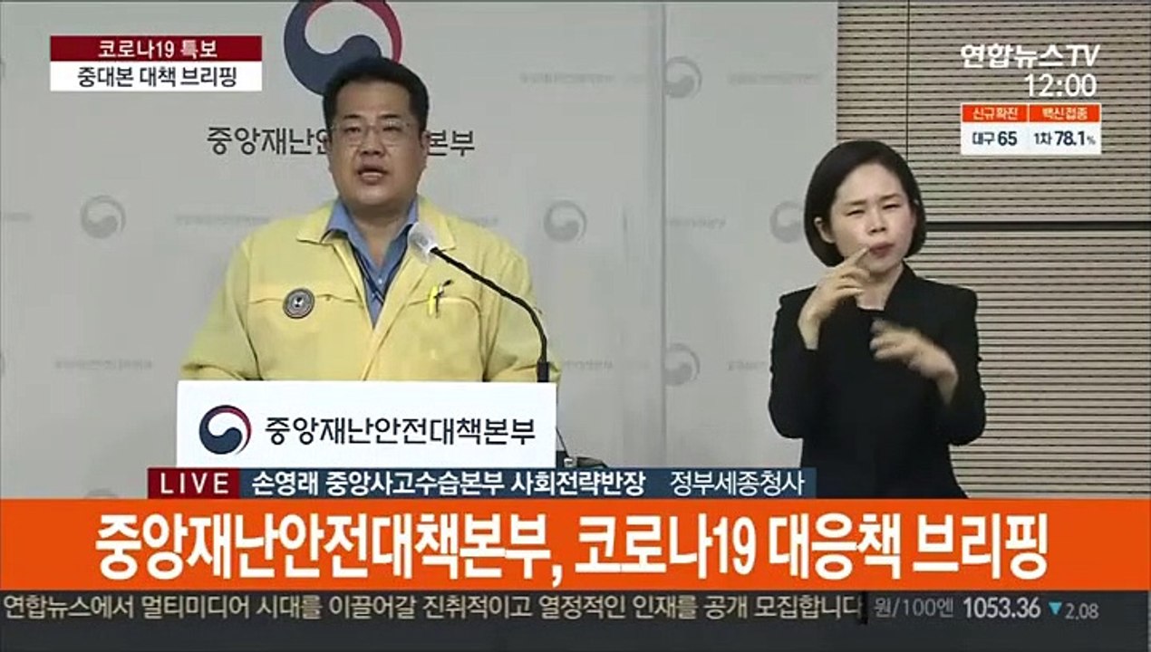 [현장연결] 중대본 "10월말까지 전국민 70% 접종 달성…단계적 일상회복"