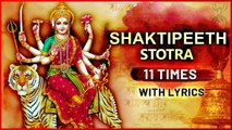 शक्तिपीठ स्तोत्रम् | Shaktipeeth Stotram With Lyrics | Navratri Special Devotional Songs 2021