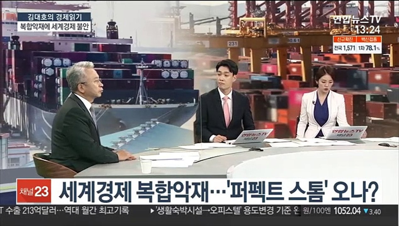 [김대호의 경제읽기] 세계 경제 곳곳에 경고등…'퍼펙트 스톰' 우려