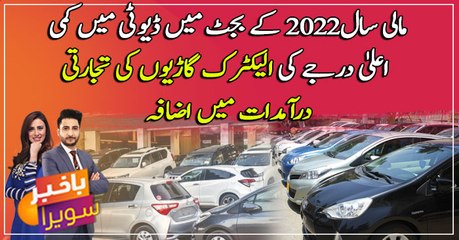 New vehicles import hits all-time high in FY21