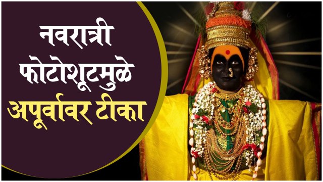 Apurva Nemlekar Got Trolled For Her Recent Photoshoot | Shevanta | #Navratri2021