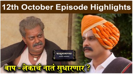 बाळूमामाच्या नावानं चांगभलं 12th October Episode Update | Balumamachya Navan Changbhal | Colors Marathi