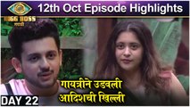 Bigg Boss Marathi 3 | 12th October Episode Update | गायत्रीने उडवली आदिशची खिल्ली | Colors Marathi