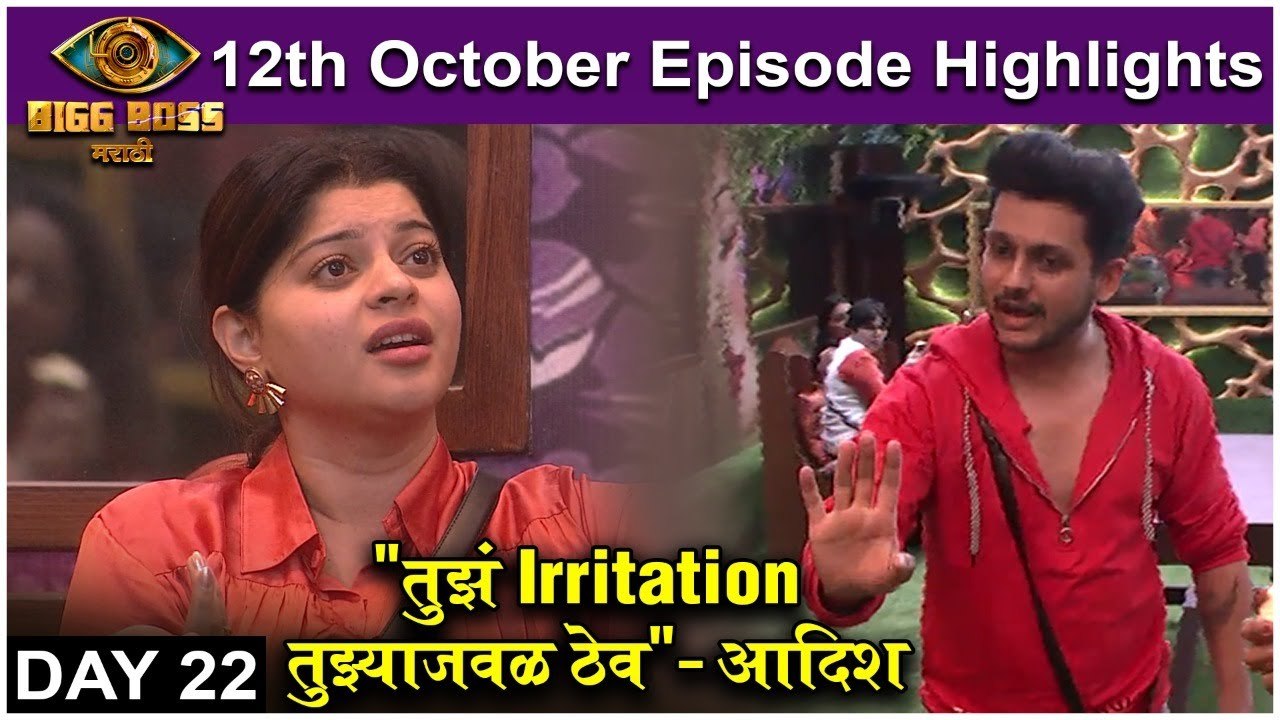 Bigg Boss Marathi 3 | 12th October Episode Update | "तुझं Irritation तुझ्याजवळ ठेव" - आदिश | Colors Marathi